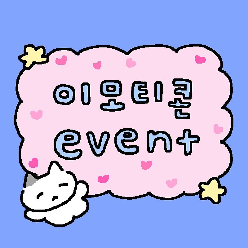 Photo by 차밍츄 on July 01, 2025. May be a doodle of poster and text that says '이모티콘 |చై event'.