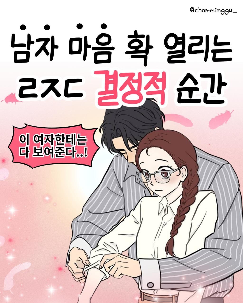 charminggu_ 게시물 이미지: 이거다 너를 잠금해제 하는 방법! 

먼가 지지부진 느낌이었는데
갑자기 확...