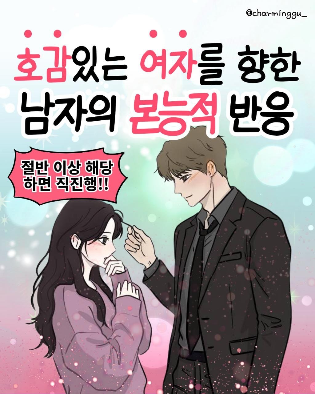 charminggu_ 게시물 이미지: 호감있는데 이게
1도 없을 수 없슨 .. 

특히 남자는 미친 저세상 포커페이스...