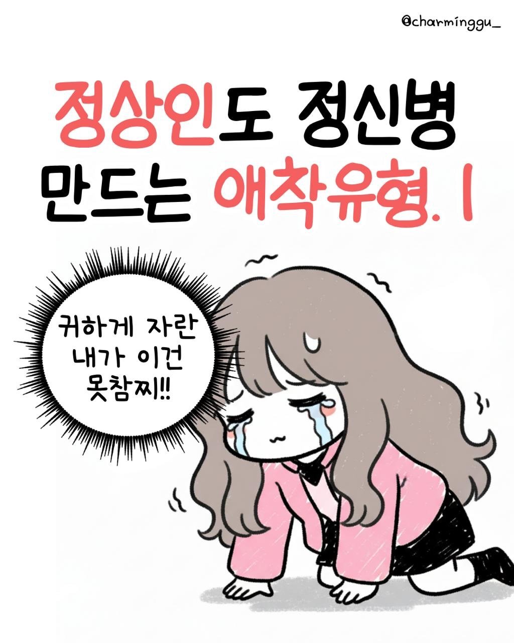 charminggu_ 게시물 이미지: 이럴거면 왜 잘해줬는데..?