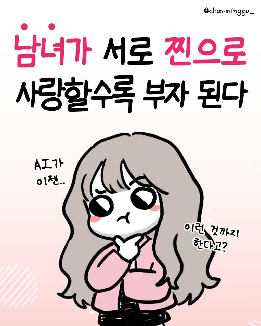 charminggu_ 게시물 이미지: 진실된 마음에 대해 생각할 때가 종종있음.
안타깝지만 대게는 좋은 일이라기보다 나쁜...