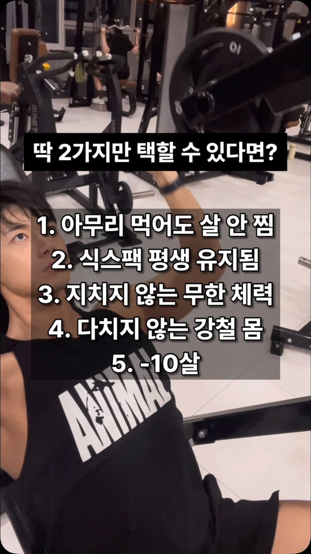 charr02__ 게시물 이미지: 뭘 골라야 개이득일까요🤔

여러분의 선택은!?👇
.
.
#드림바디 #다이어트 #운동 #체력 #식스팩