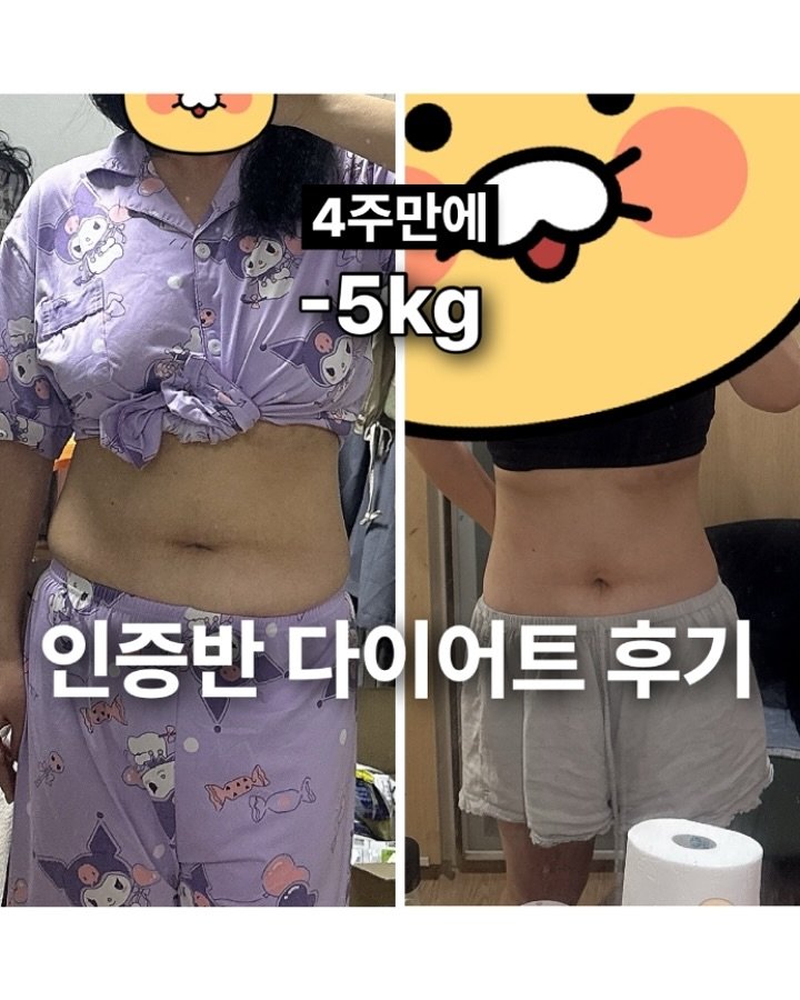 Photo by 차르 | 현실적인 운동•다이어트 on November 12, 2025. May be an image of ‎text that says '‎ו-4 17 4주만에 -5kg 인증반 다이어트 후기 শি المقي Dos‎'‎.