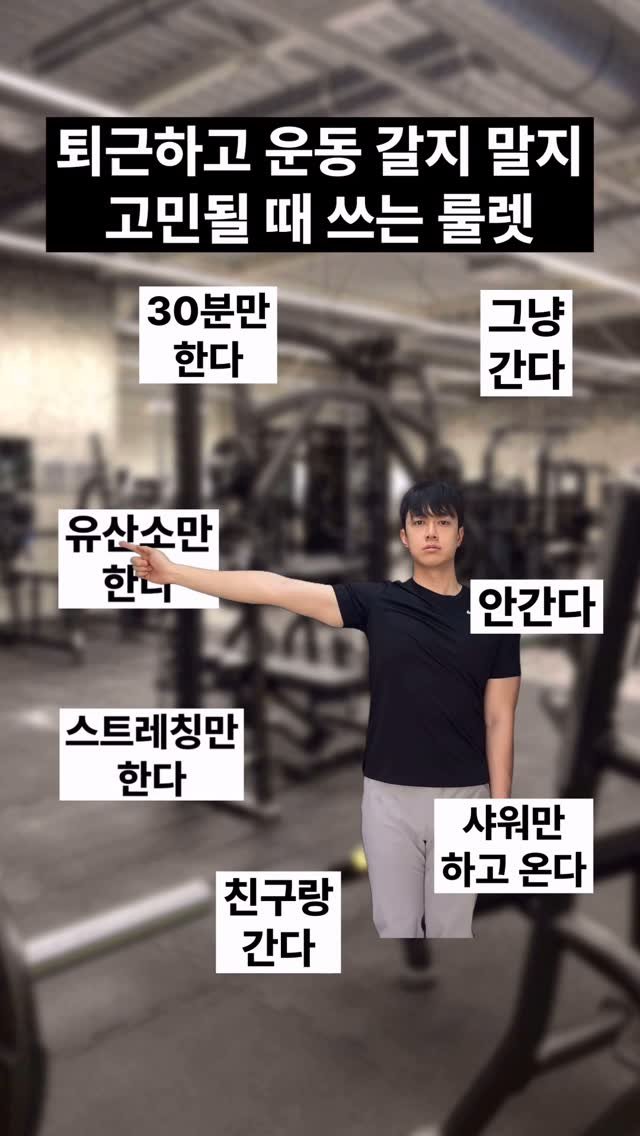 charr02__ 게시물 이미지: 퇴근 후 고민될 때 저장해두고 써보자❗️

📩 헬스장 잘 안가는 친구에게...