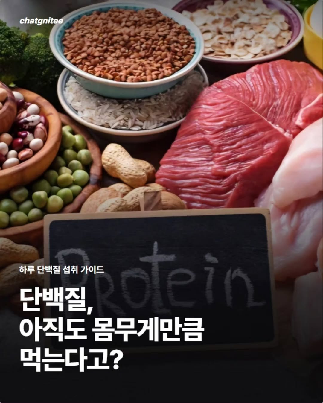 chatgnitee 게시물 이미지: 다이어트 어디부터 어떻게 해야할지 모르겠다면!!!
식단 너무 애쓰지 마시고 단백질양...