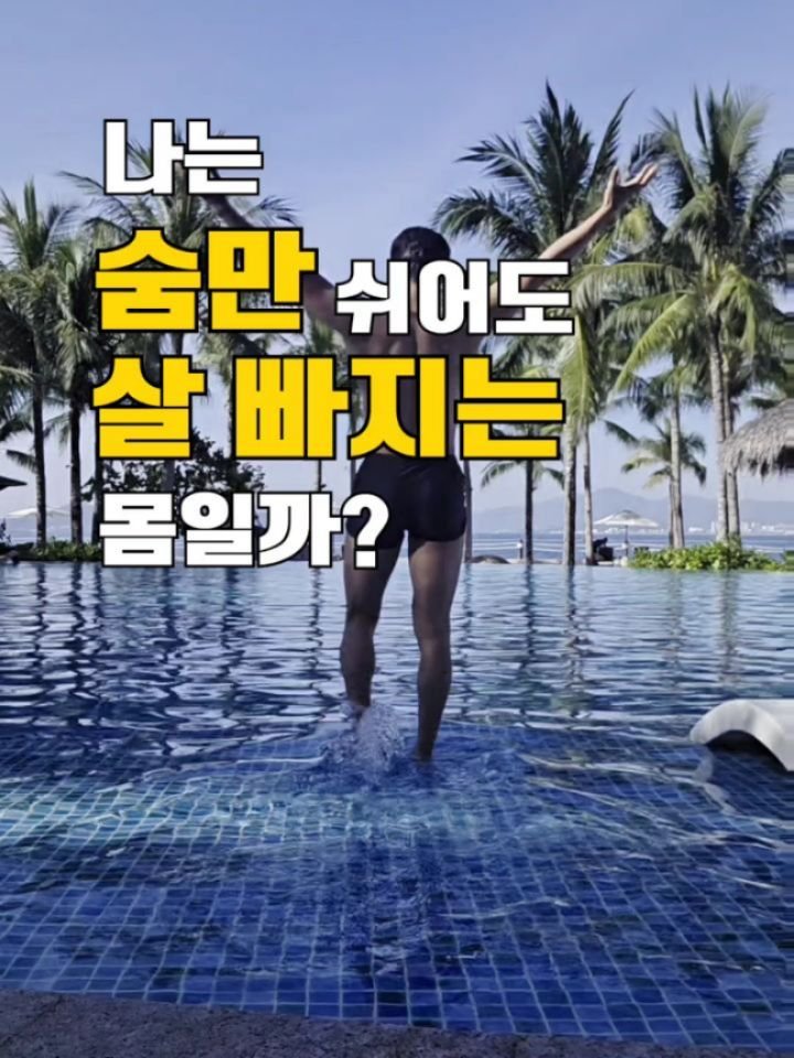 chatgnitee 게시물 이미지: "아무리 운동해도 살이 안 빠져요😭"

정말 많이 받는 질문이에요!
헬스장 다니고,...