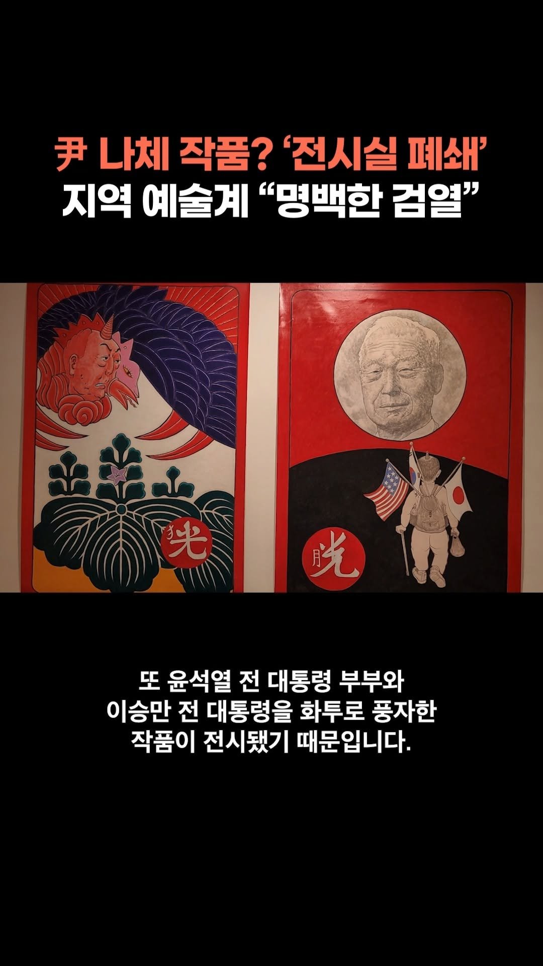 chbtvnews_official 게시물 이미지: 2025년 9월 29일 (월) 대구 주요 뉴스
윤석열 전 대통령 비판 작품 걸린...