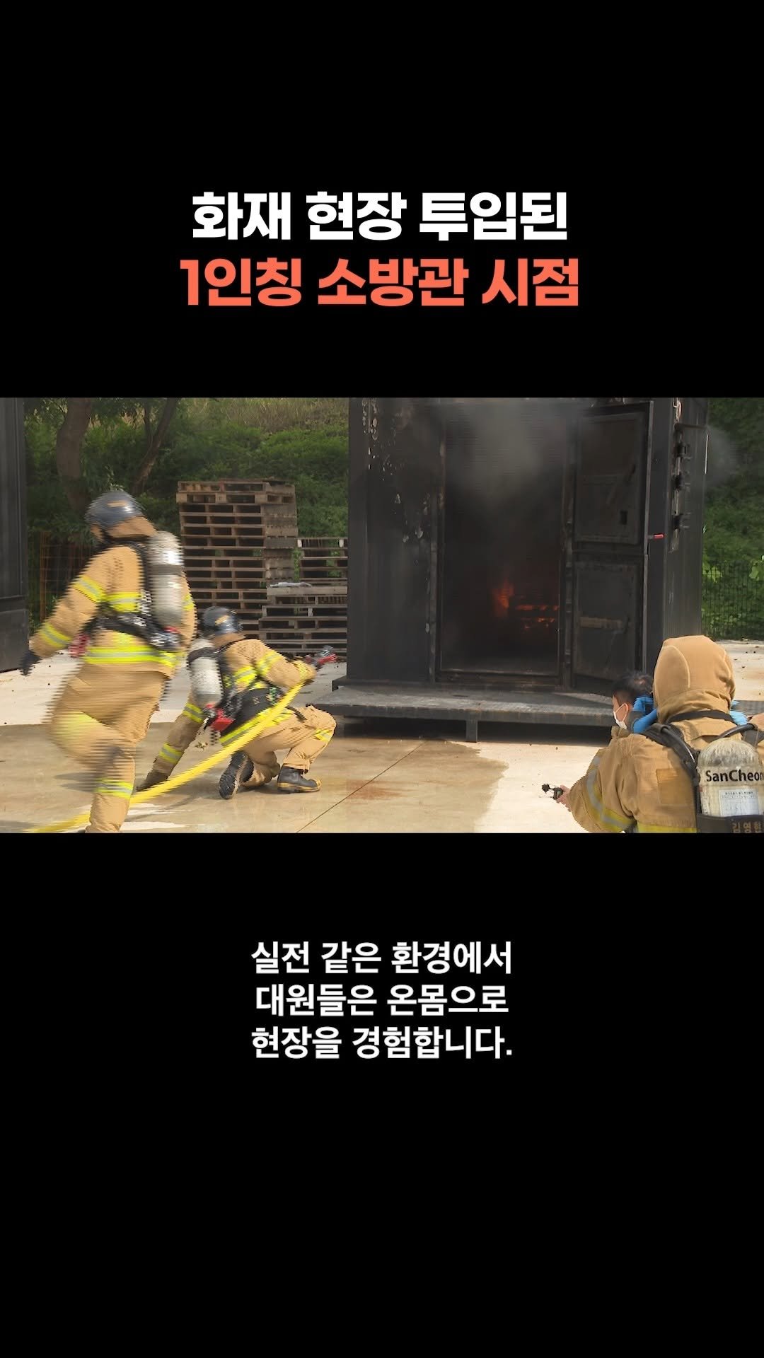 chbtvnews_official 게시물 이미지: 2025년 9월 29일 (월) 전주 주요 뉴스
소방관이 화재 현장에서 맞닥뜨리는...