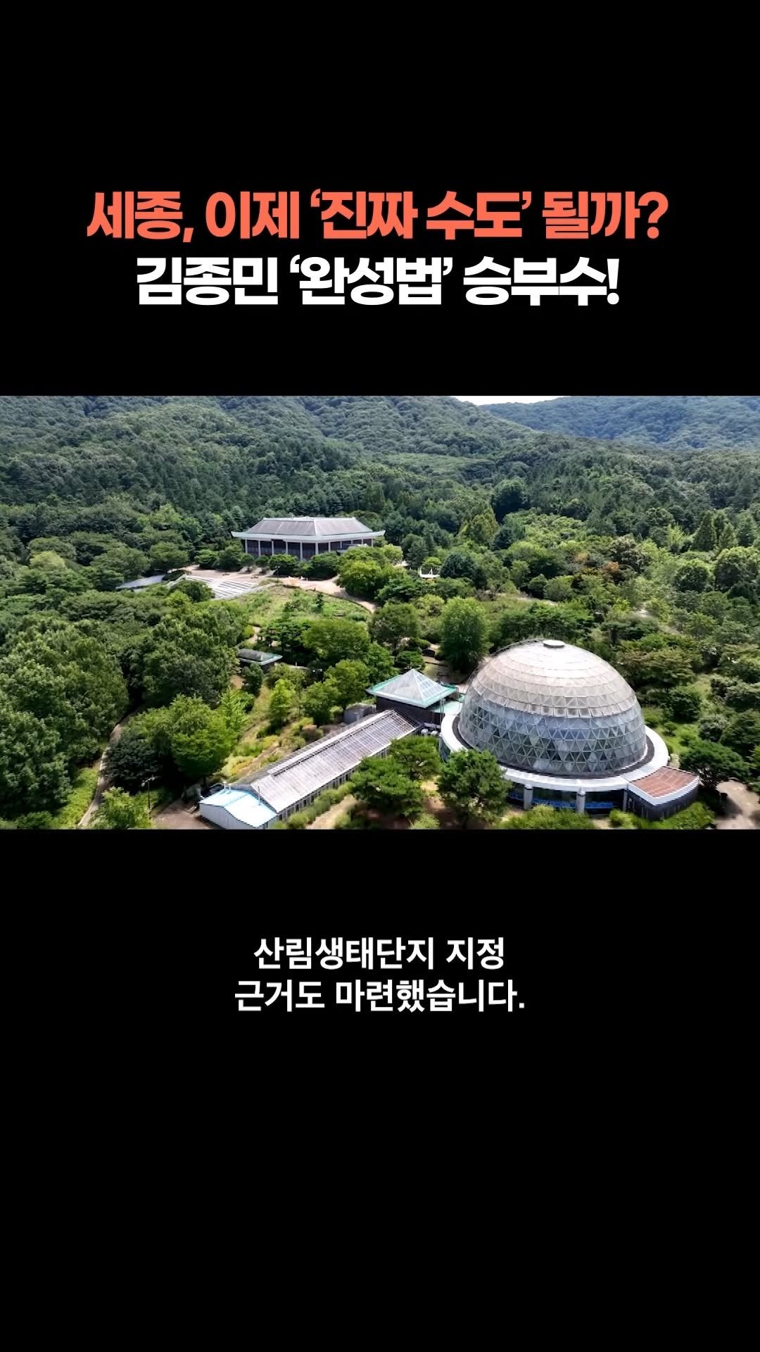 chbtvnews_official 게시물 이미지: 2025년 11월 7일 (금) 중부 주요 뉴스
행정수도 세종, 드디어...