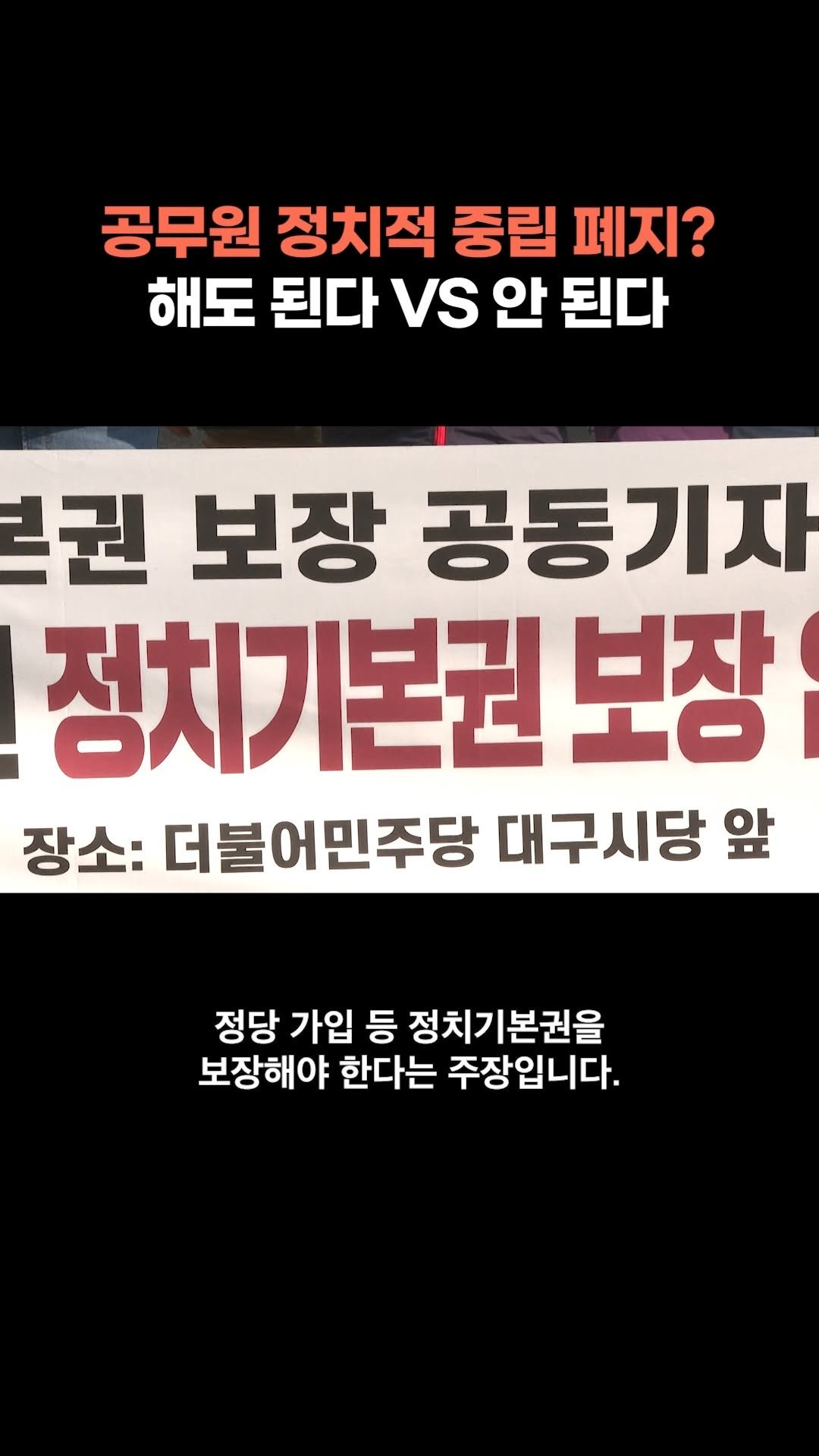 chbtvnews_official 게시물 이미지: 2025년 11월 6일 (목) 대구 주요 뉴스
공무원 정치적 중립 의무 폐지 요구…...