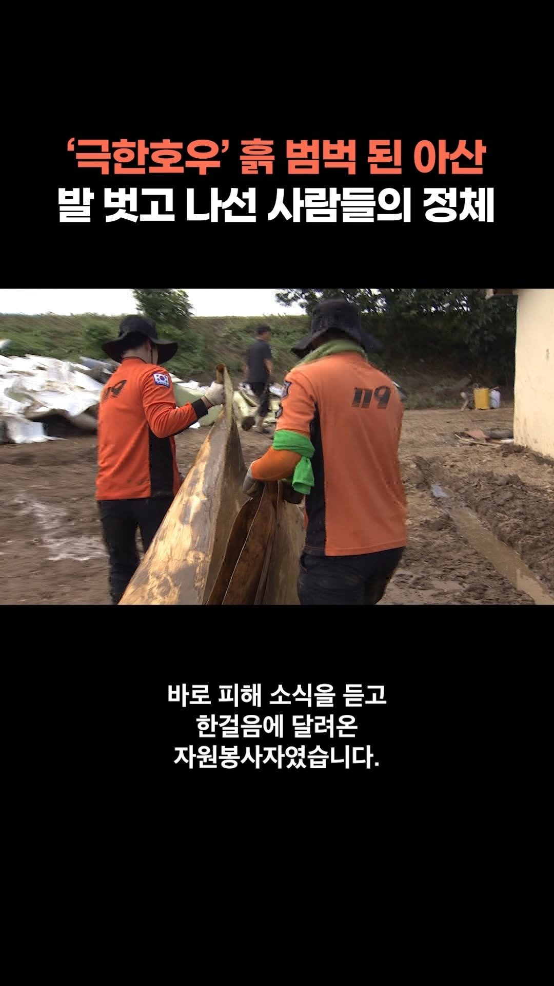 chbtvnews_official 게시물 이미지: 2025년 9월 29일 (월) 중부 주요 뉴스
아산, 사흘간 380mm...