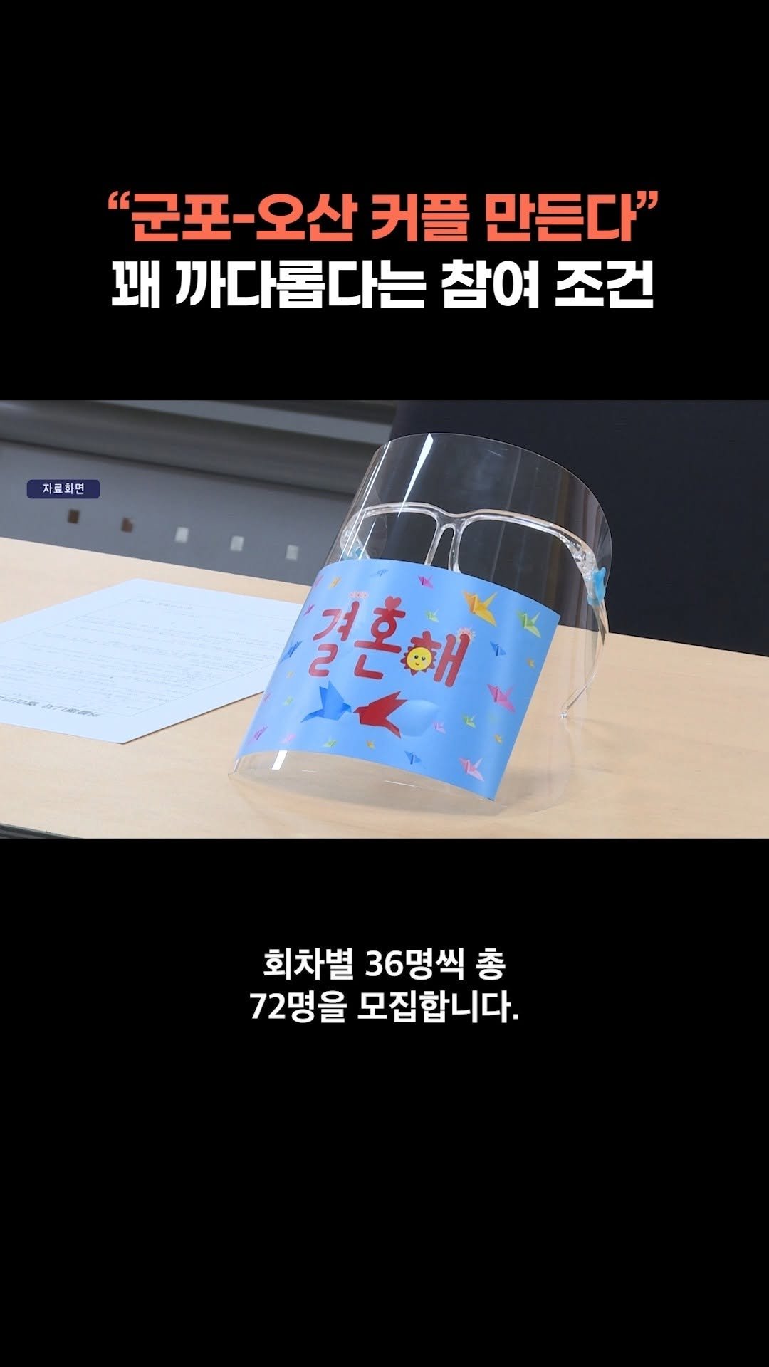 chbtvnews_official 게시물 이미지: 2025년 9월 30일 (화) 경기 주요 뉴스
군포시-오산시 미혼남녀 소개팅 행사...