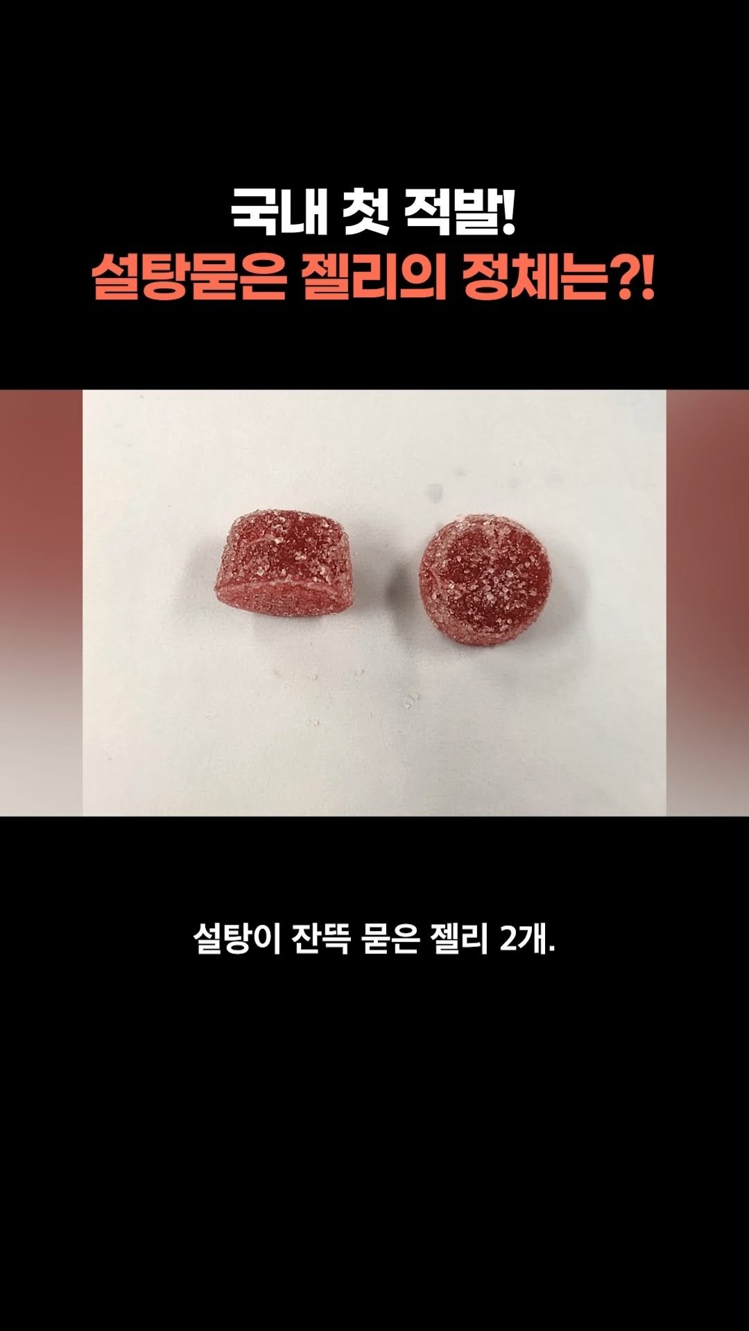 chbtvnews_official 게시물 이미지: 2025년 11월 7일 (금) 인천 주요 뉴스
젤리 속에 숨겨진 마약…561만명이...