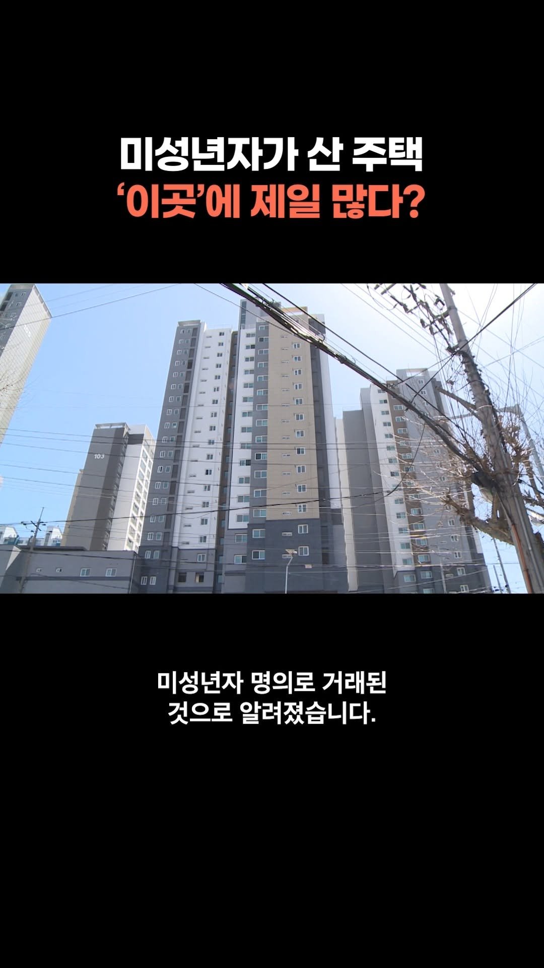 chbtvnews_official 게시물 이미지: 2025년 9월 30일 (화) 대구 주요 뉴스
미성년자 명의로 매수한 주택,...