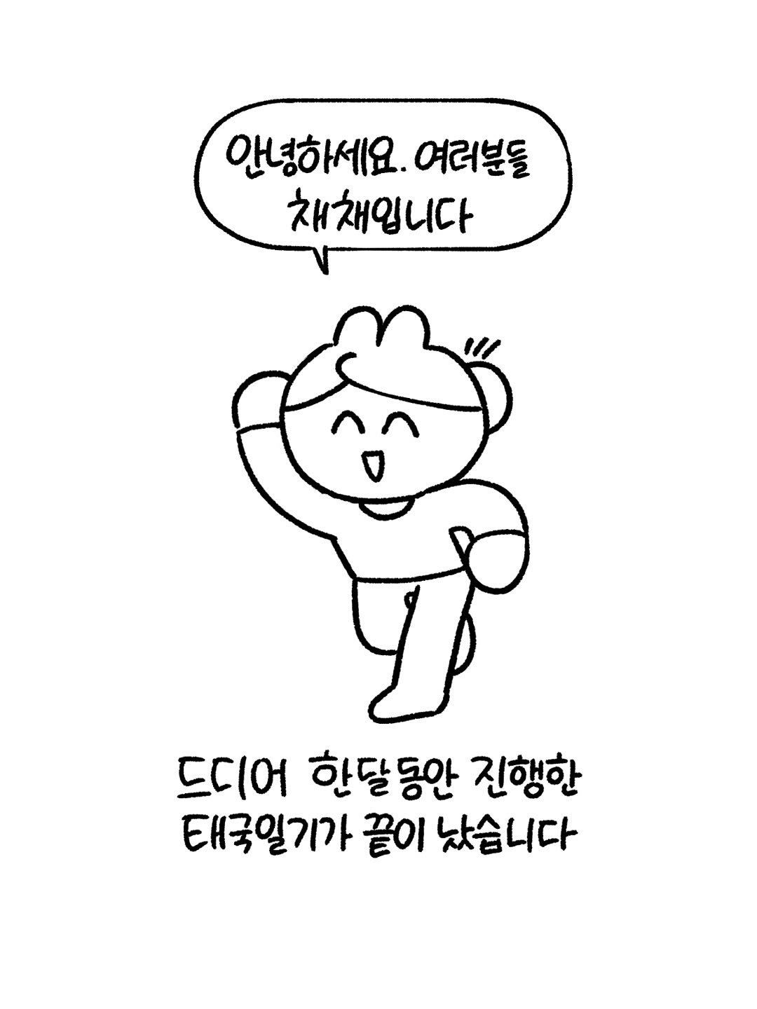 che_che_13 게시물 이미지: 🌳태국 일기 마무리🌳

다들 그동안 봐주셔서 넘나리 감사합니다🥹🩷