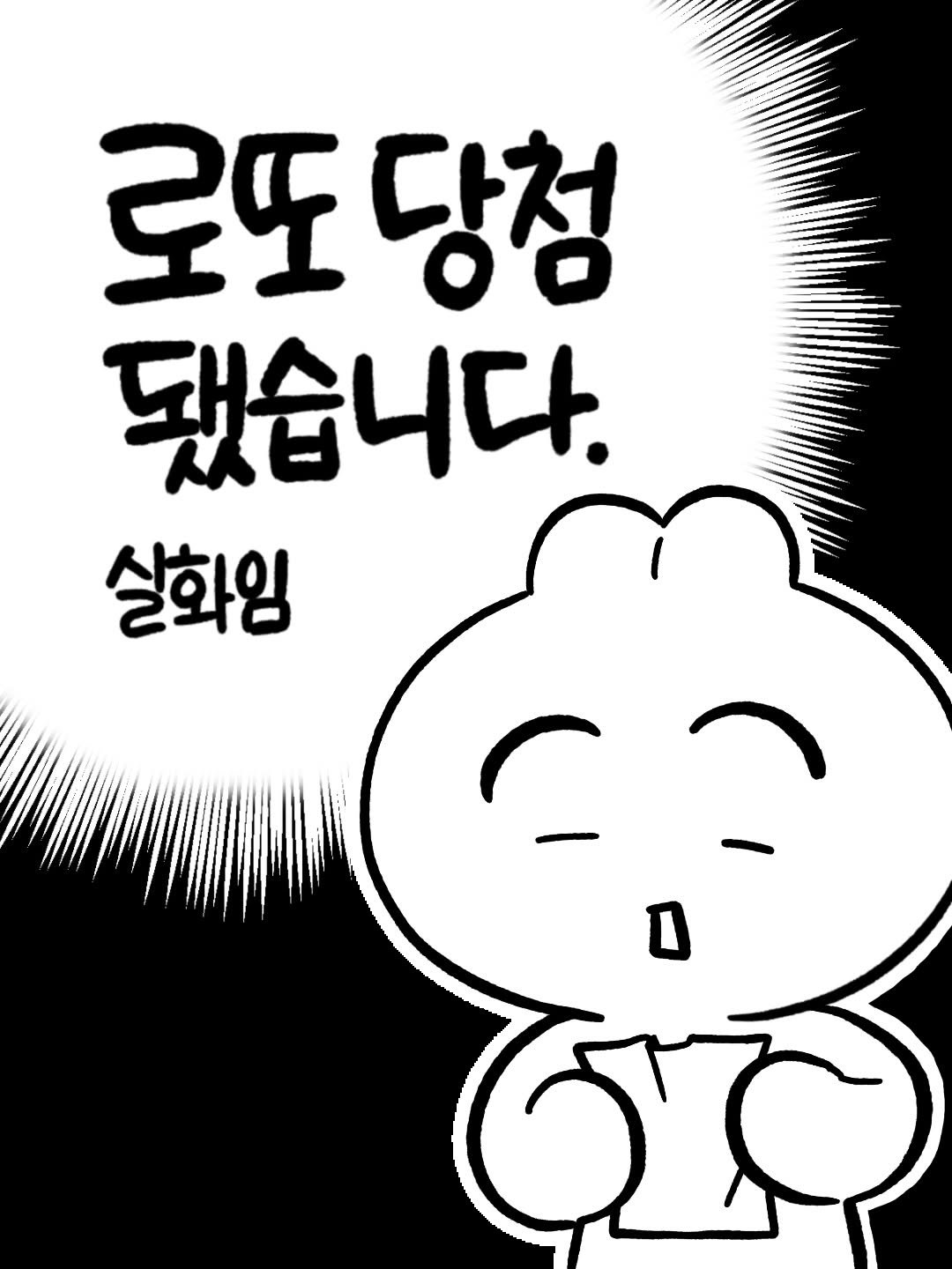 che_che_13 게시물 이미지: 소소한 로또일기…
대박이죠 여러분…