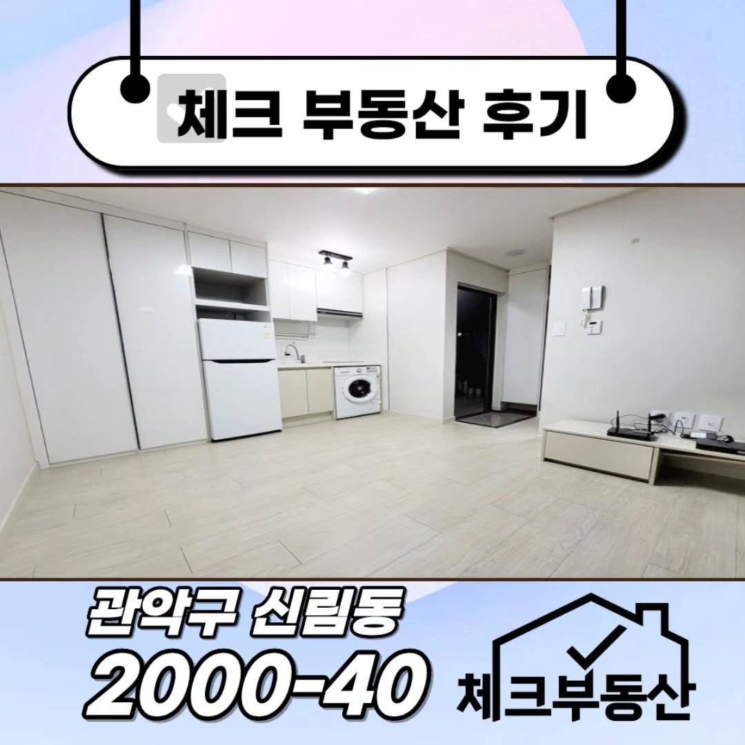 check__home 게시물 이미지: 계약완료🔥

신림역
역세권과 깔끔한 컨디션으로 선택된 매물입니다

✔ 신림역 도보...