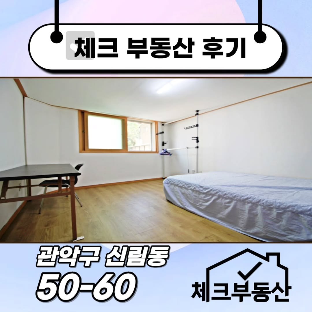 check__home 게시물 이미지: 계약완료🔥

신대방역
3개월 단기 거주가 가능해 선택된 매물입니다

✔ 신대방역...