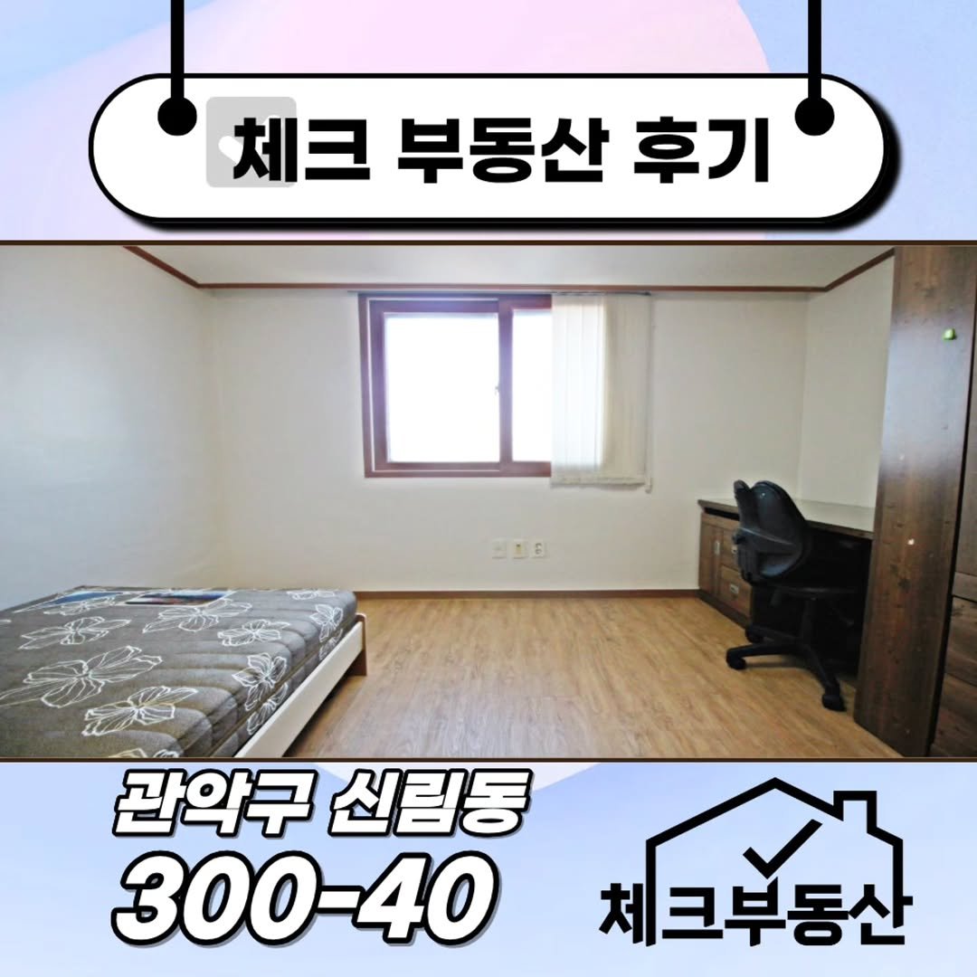 check__home 게시물 이미지: 계약완료🔥

신대방역
가성비와 분리형 구조로 선택된 매물입니다

✔ 신대방역 도보...