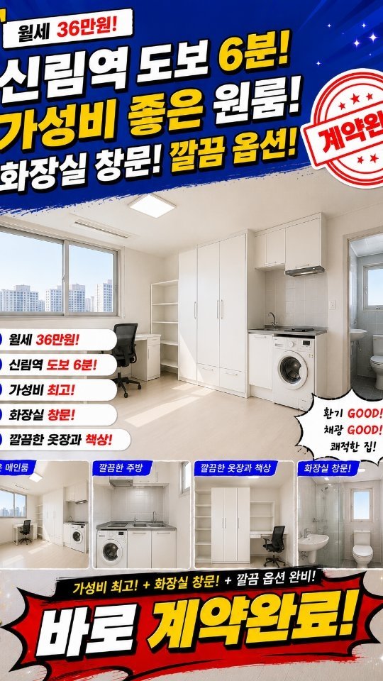 check__home 게시물 이미지: 안녕 형들
오늘은 신림역 역세권 월세 36만원 가성비 매물 계약 완료...