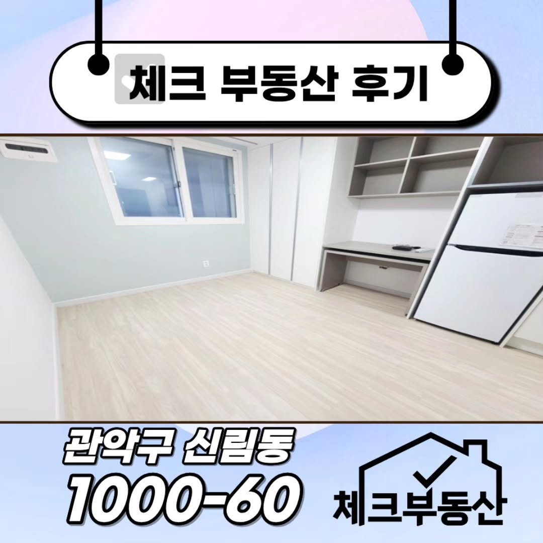 check__home 게시물 이미지: 계약완료🔥

신대방역
화이트톤과 넉넉한 수납으로 선택된 매물입니다

✔ 신대방역...