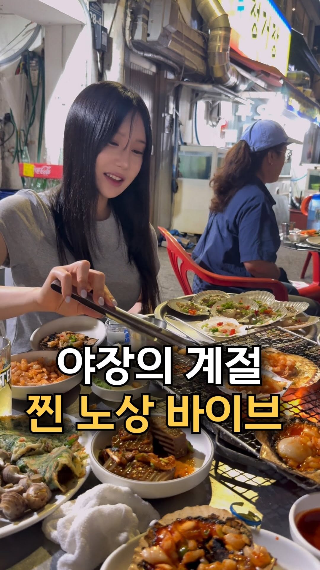 check_busan 게시물 이미지: 이제 슬~ 저녁 되니 선선하니 야장해도 되겠더라구요 ㅋㅋ
여긴 노포 감성 낭낭하니...