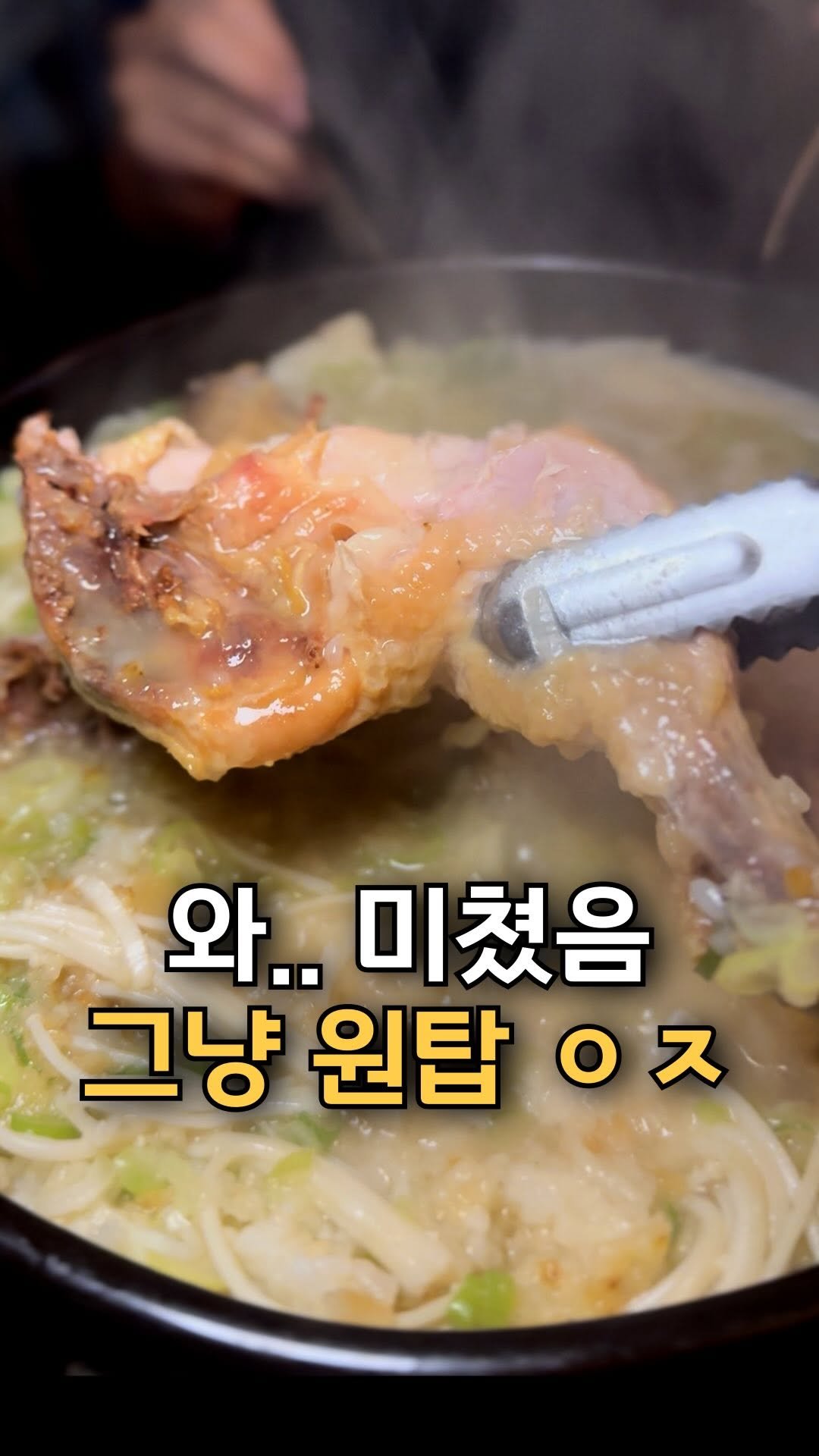 check_busan 게시물 이미지: 그냥 대체불가 레알로 맛있는 통닭누릉지탕..
조미료 맛 1도 안 나니 자극적이지도...