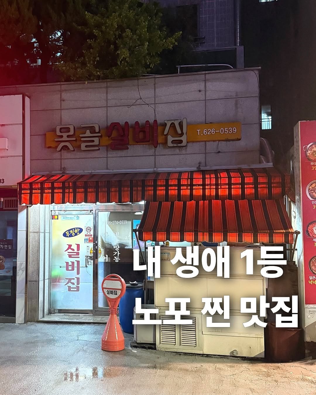 Photo by 부산체크 BusanCheck on November 10, 2025. May be an image of signboard and text.