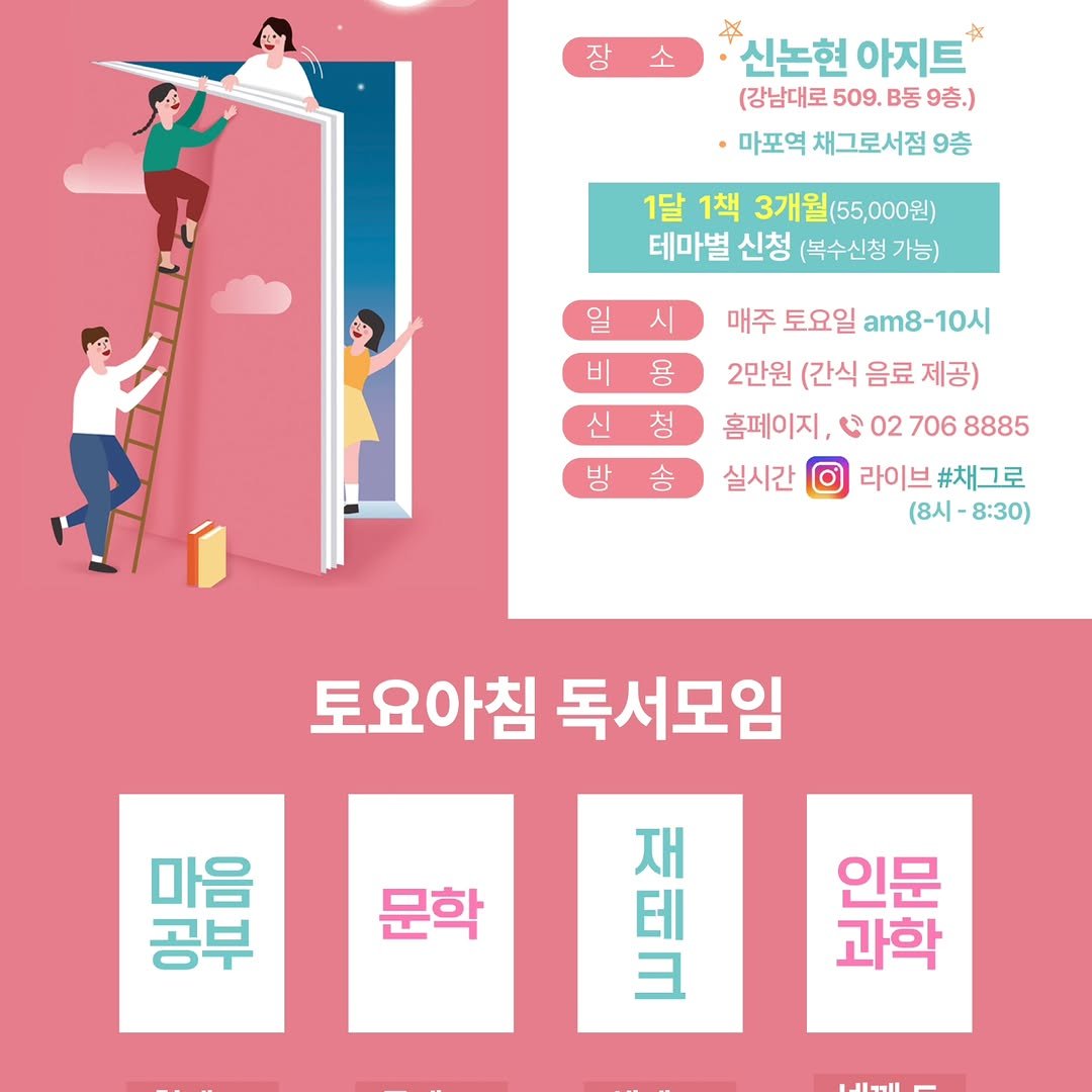 check_grow 게시물 이미지: 📌 토요 아침독서모임 신논현아지트 오픈!

✅ 이런 분들께 추천해요!
완독의 부담...