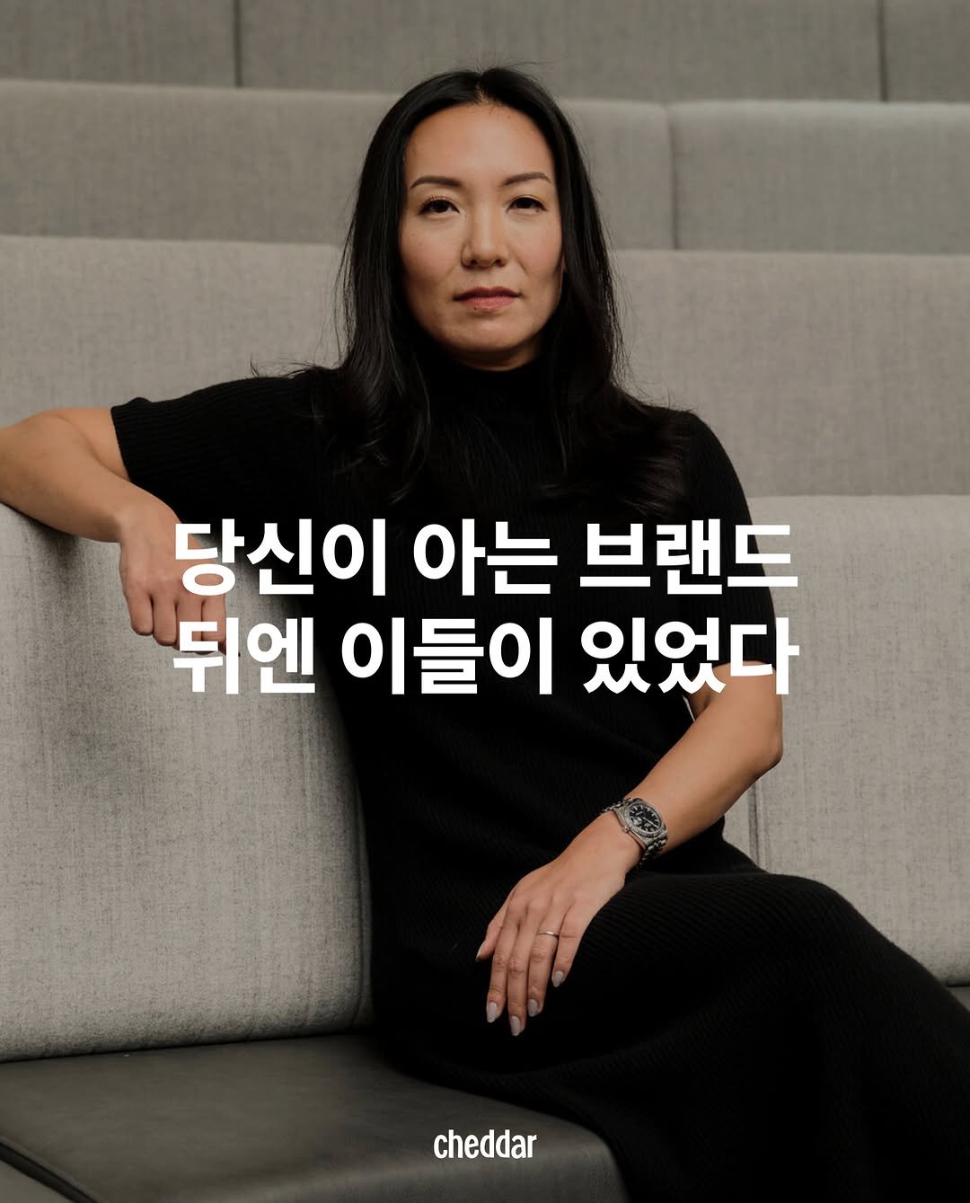 cheddar.ez 게시물 이미지: 넷플릭스, 비자, 힐튼처럼 세계적인 브랜드 뒤에는 브랜드의 성장을 설계하는...