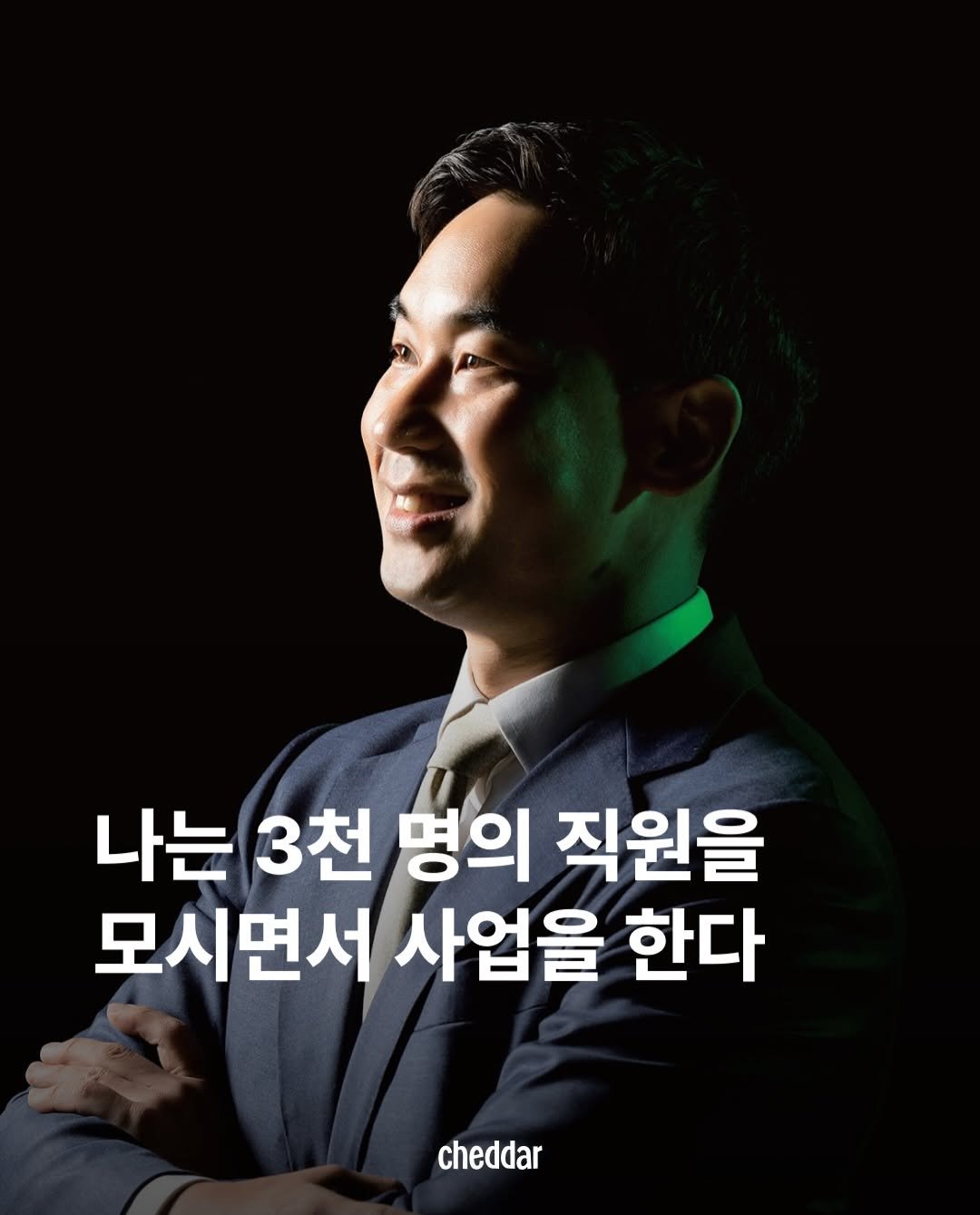cheddar.ez 게시물 이미지: 2005년, 500만 원을 들고 뉴욕행 비행기에 오른 청년이 있었습니다. 할렘가에서...