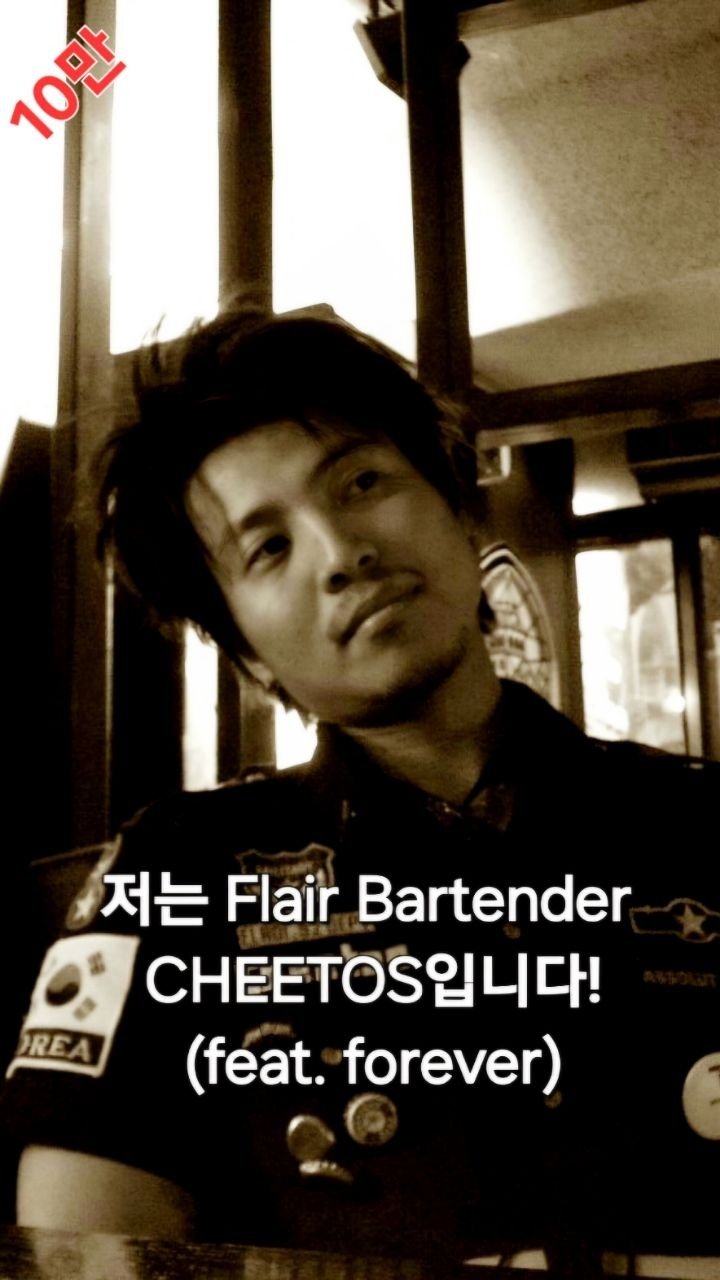 cheetos2075 게시물 이미지: #바텐더치토스 
#플레어바텐더 
#치토스정신 
#치토스클라스 
#다시태어나도바텐더...
