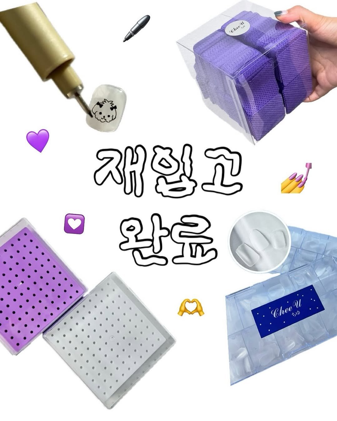 Photo by 치유백화점 대표💜네일재료 | 퍼스널컬러수강 | 네일수강 on September 24, 2025. May be an image of socket, sharpener and text that says 'ረ ee P 재업고 완료 Chee'.
