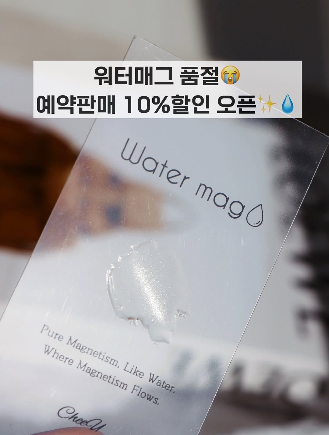 cheeu_salon 게시물 이미지: 감사합니다😭😭😭🫶🏻
품절대란템 워터매그를 할인가에 데려갈 수 있는 기회✨
빠르면...