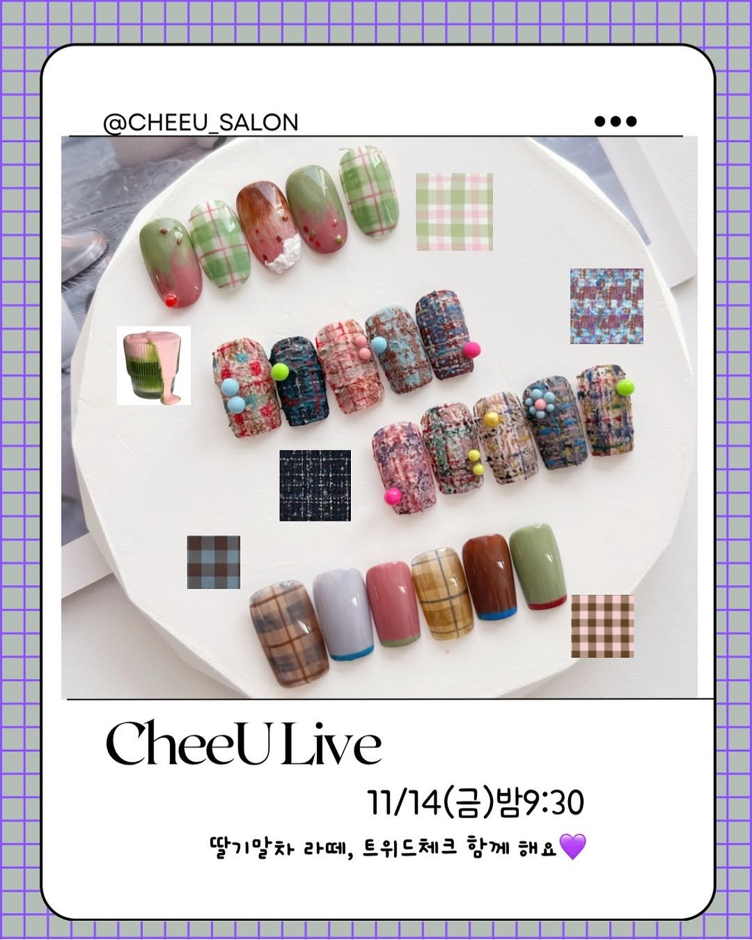 Photo by 치유백화점 대표💜네일재료 | 퍼스널컬러수강 | 네일수강 on November 12, 2025. May be an image of one or more people, fingernails and text that says '@CHEEU_SA @CHEEU_SALON SALON 中奇家進 載食活會管 愛進QN!! CheeULive 11/14(금) 11/14(금)밤9:30 (금) 금)밤9:30 딸기 딸기말차 라떼, 트위드체크 함께 해요'.