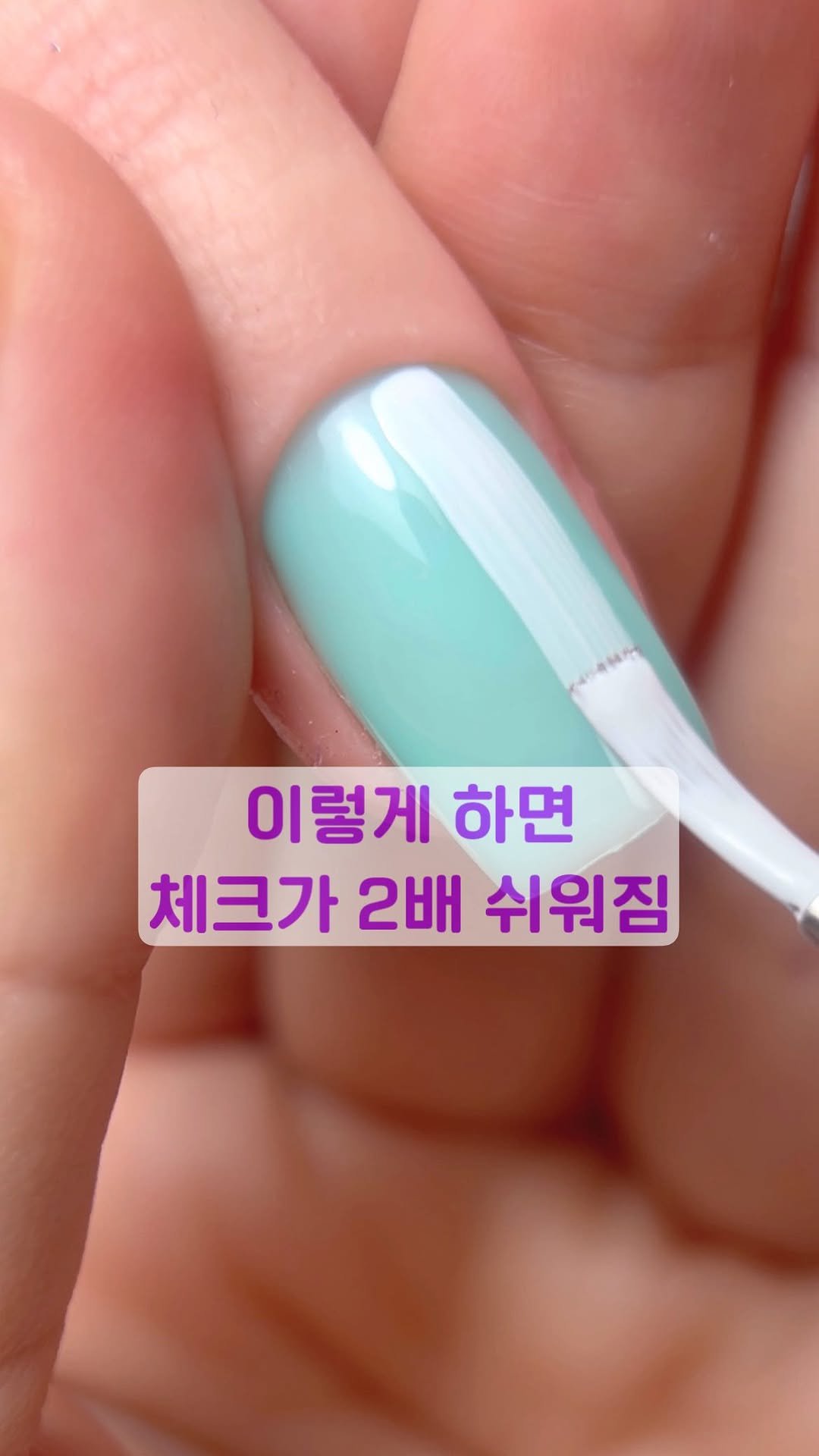cheeu_salon 게시물 이미지: 오랜만에 티유 목소리 나옴🤭
💜체크 깔끔하게 하려면
1. 중간에서부터 한번 긋고...