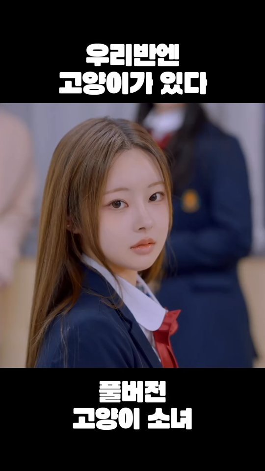 cheezefilm.official 게시물 이미지: 풀버전 유튜브 치즈필름🧀 #고양이소녀 #웹드라마