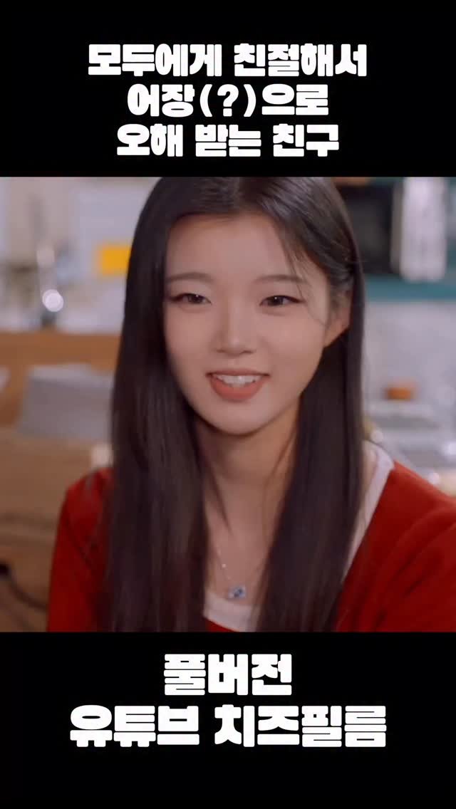 cheezefilm.official 게시물 이미지: 풀버전 유튜브 치즈필름🧀 #송년회 #동창회 #웹드라마