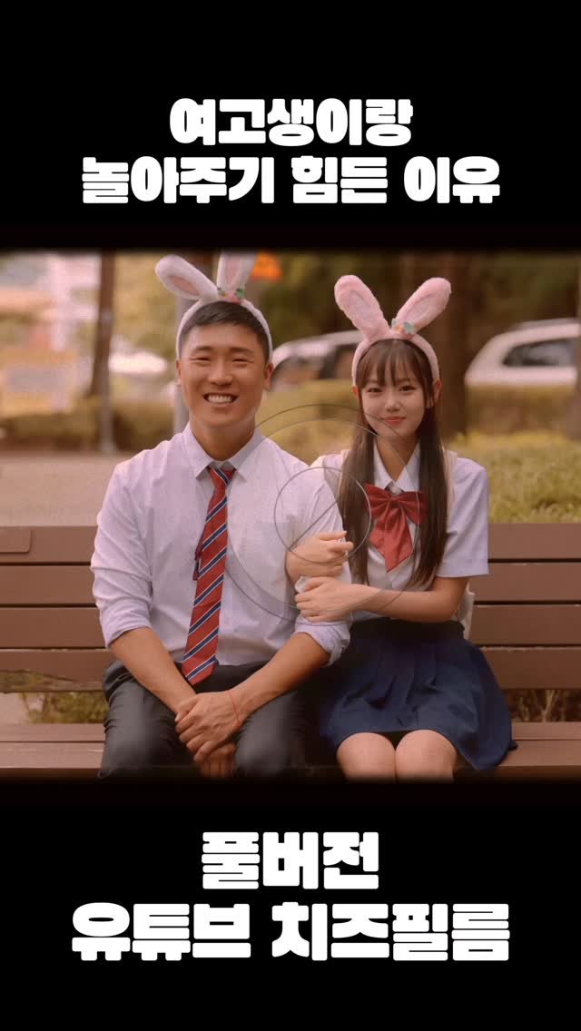 cheezefilm.official 게시물 이미지: 풀버전 유튜브 치즈필름🧀 #웹드라마 #kdrama #drama...