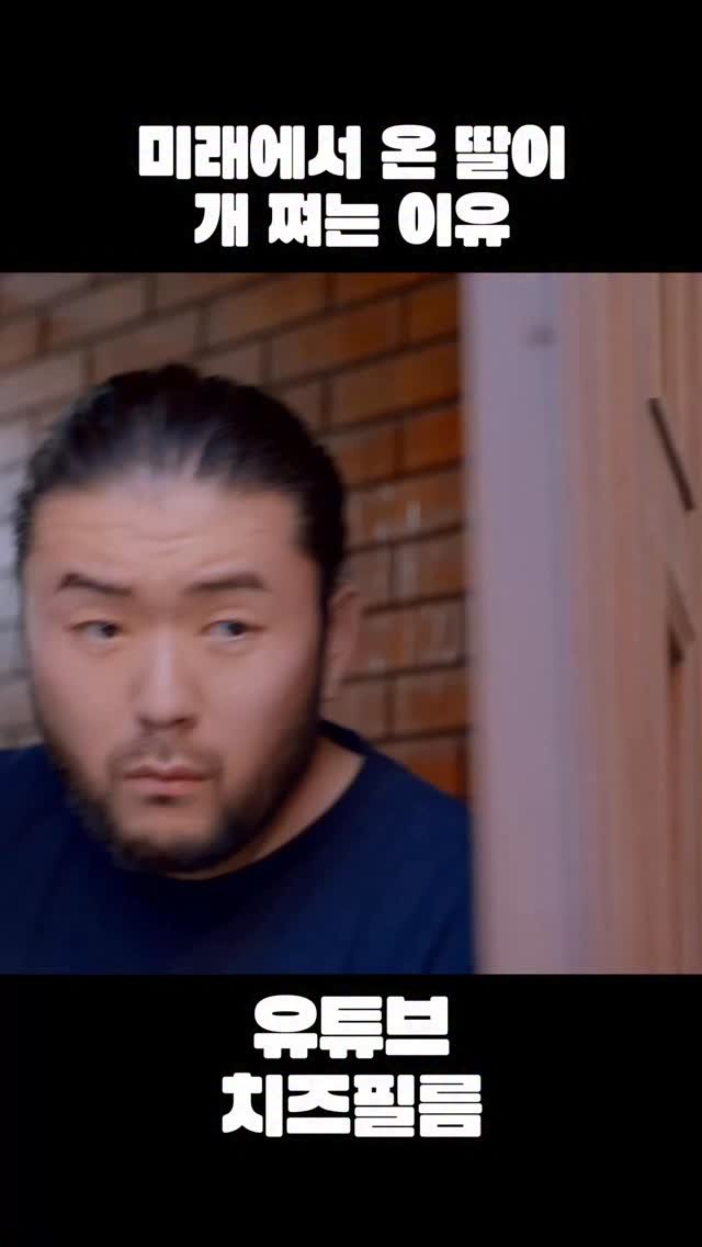 cheezefilm.official 게시물 이미지: 풀버전 유튜브 치즈필름🧀 #웹드라마 #여고생 #딸 #kdrama #고릴라 #영장류