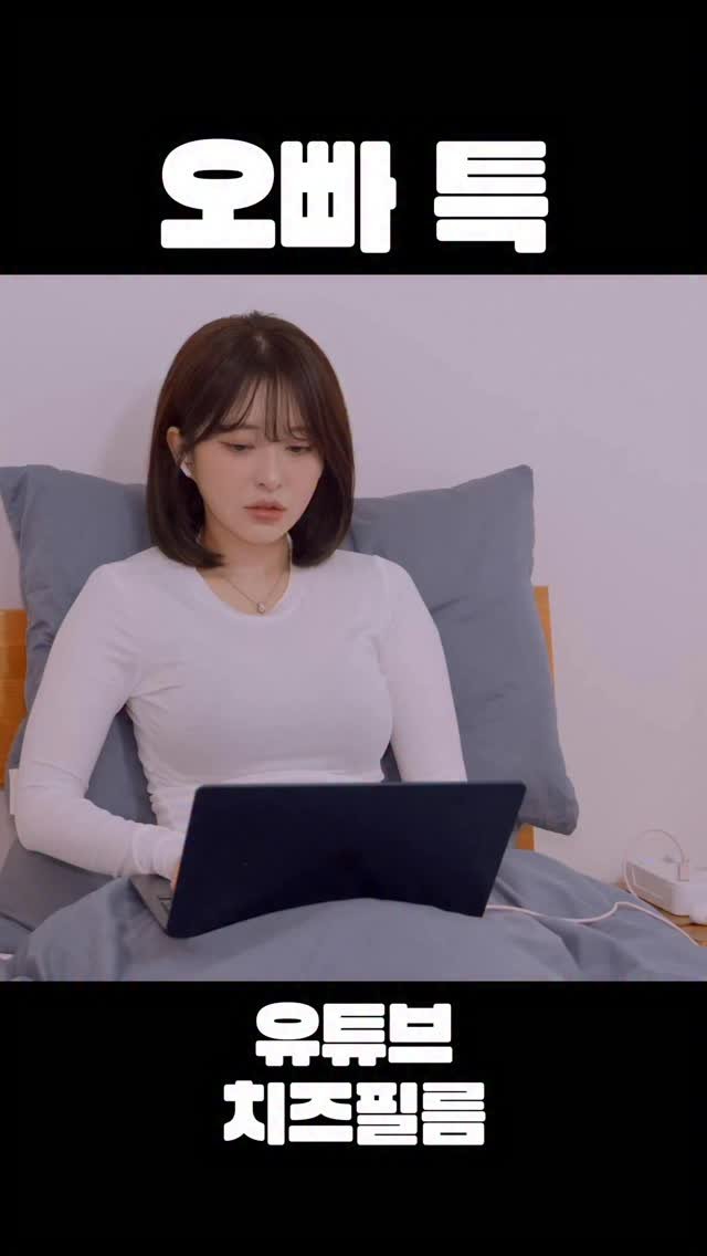 cheezefilm.official 게시물 이미지: 풀버전 유튜브 치즈필름🧀 #웹드라마 #kdrama