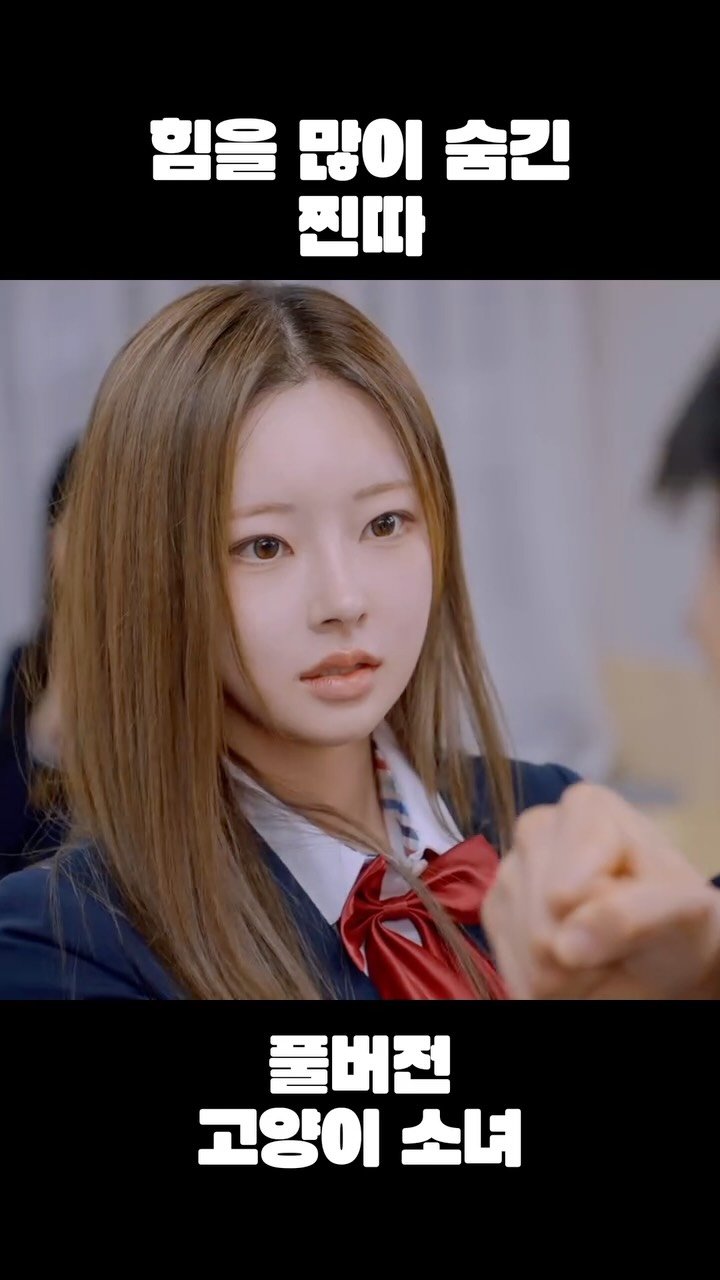 cheezefilm.official 게시물 이미지: 풀버전 유튜브 치즈필름🧀 #고양이소녀 #웹드라마 #kdrama #dramakorea