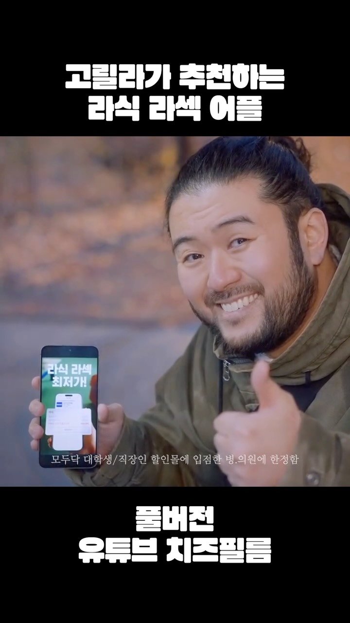 cheezefilm.official 게시물 이미지: 대학생·직장인 전용 시력교정 할인 앱 모두닥...