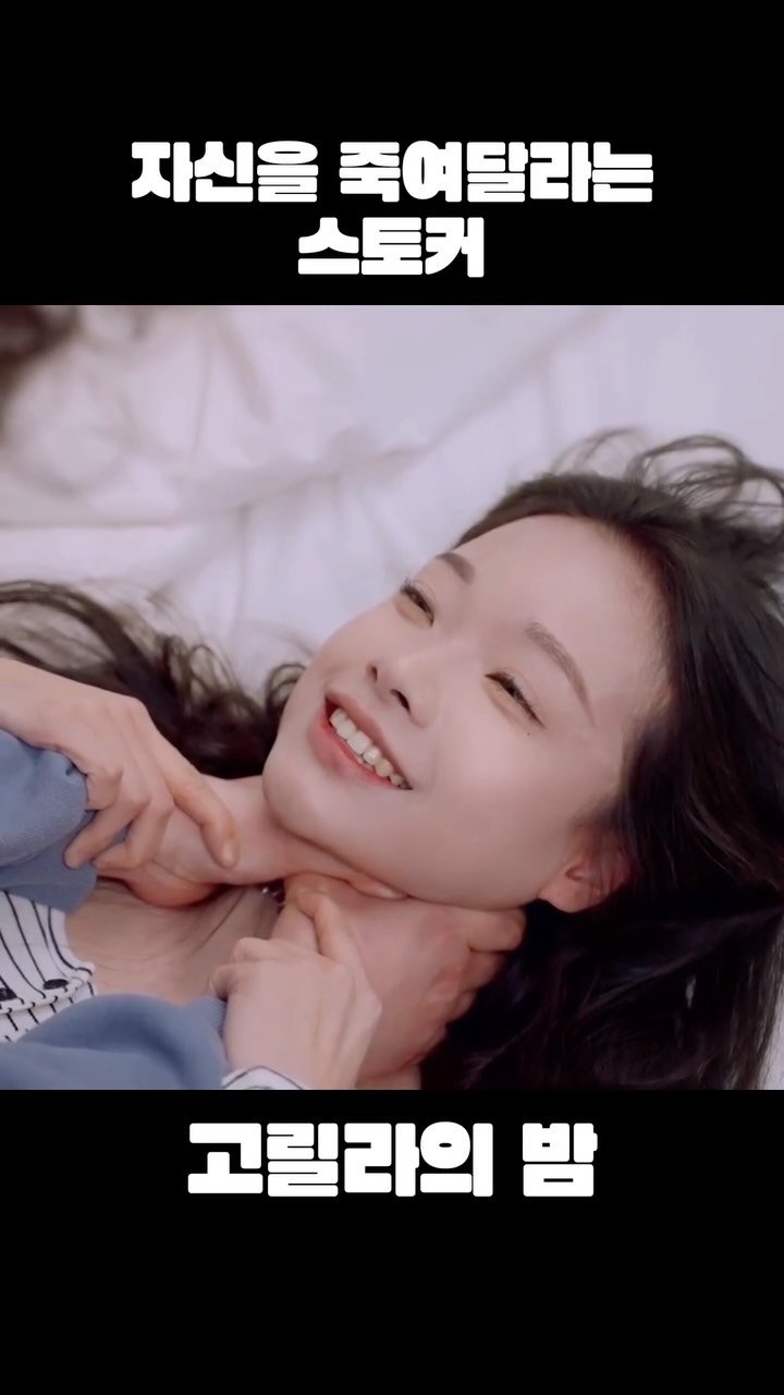 cheezefilm.official 게시물 이미지: 스토커 때문에 모든 걸 잃은 남자, 자신을 죽여달라는 스토커 #웹드라마 #고릴라의밤...