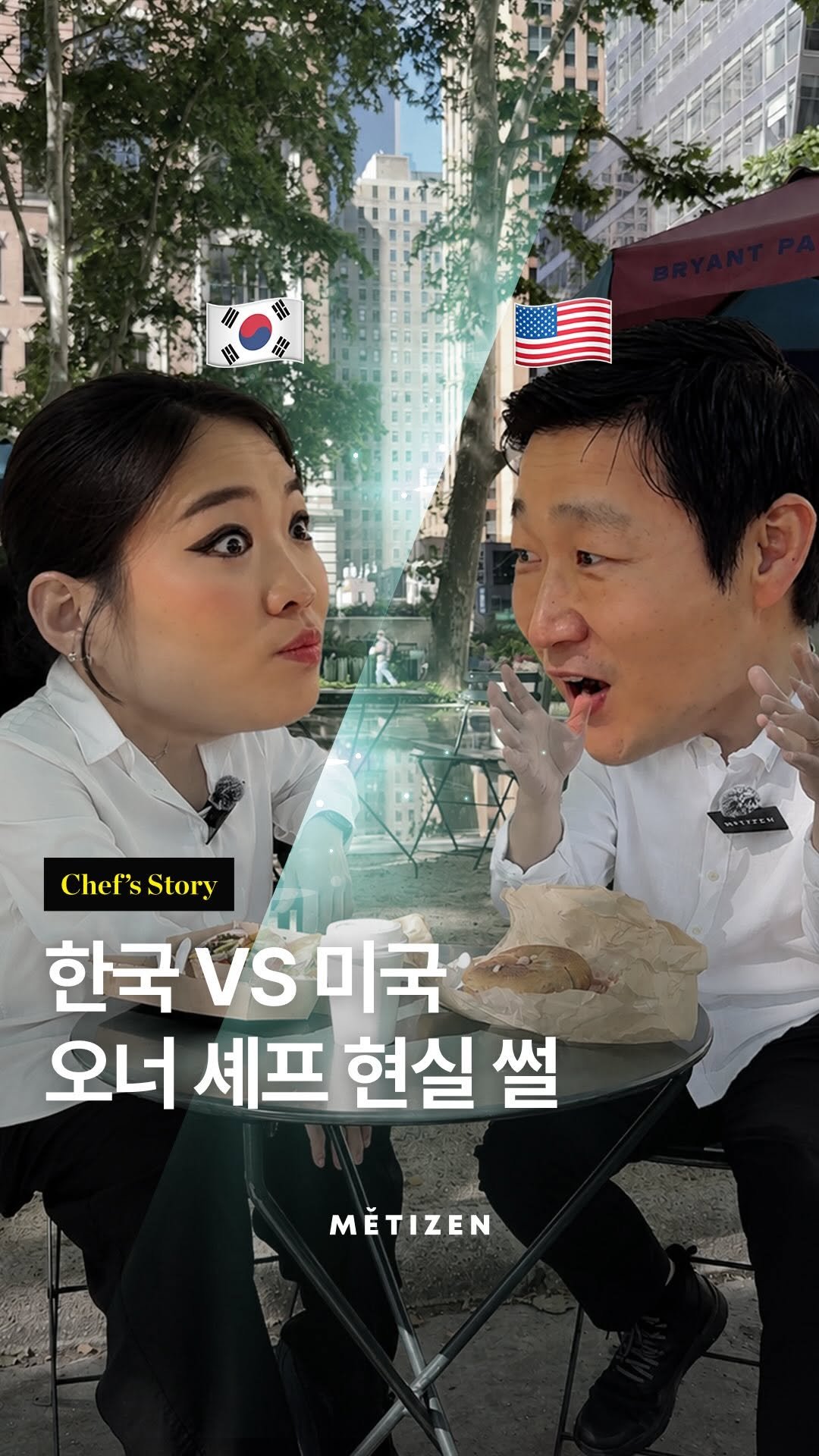 chef_jisunjoung 게시물 이미지: 🇰🇷한국 셰프 vs 미국 셰프🇺🇸
레스토랑 운영 난이도, 어디가 더 극한일까?...