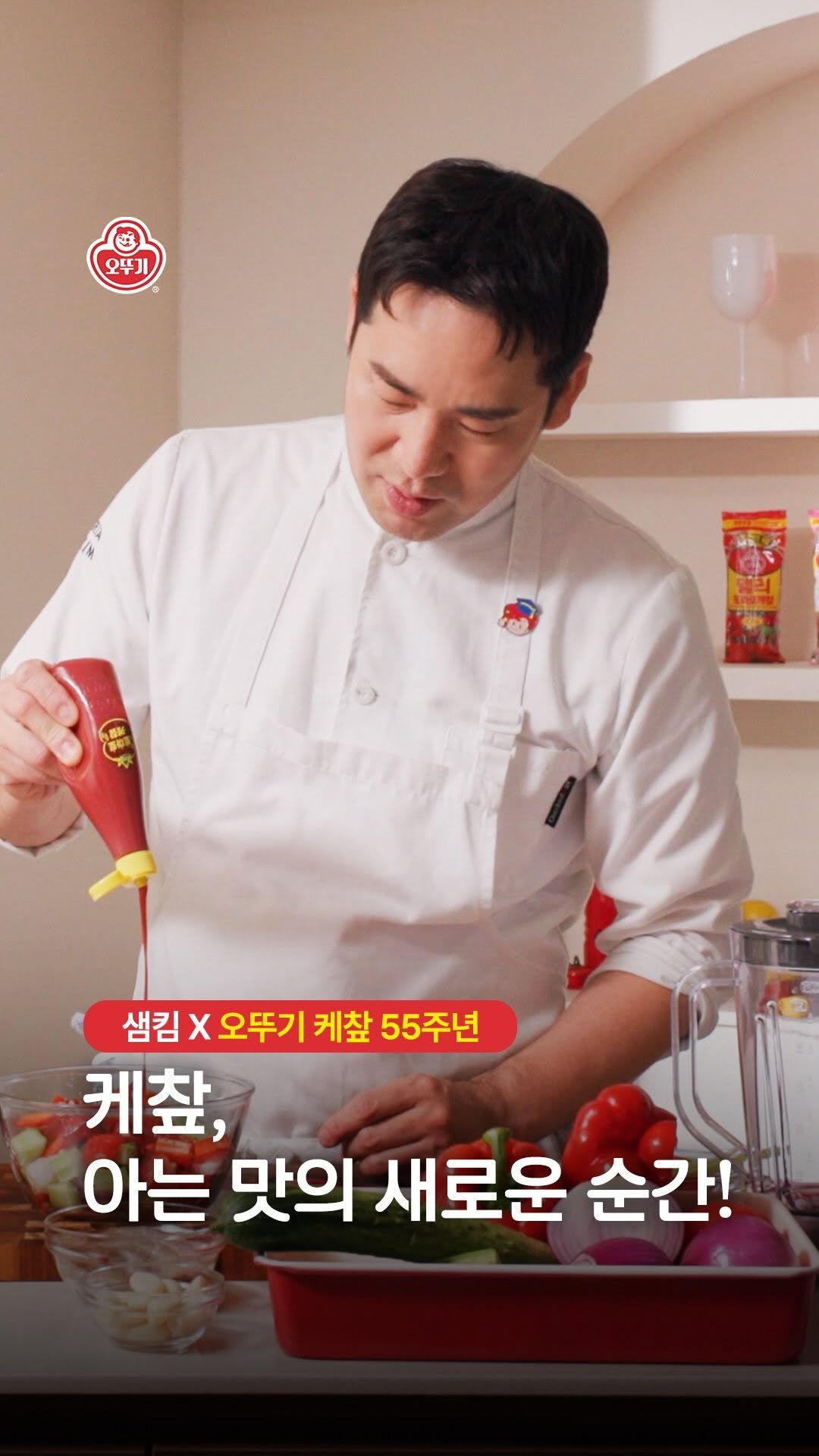 chefsamkim 게시물 이미지: #광고
오랫동안 이탈리아 요리를 하면서...이런 날이 올 줄은 몰랐는데
오뚜기 케챂...
