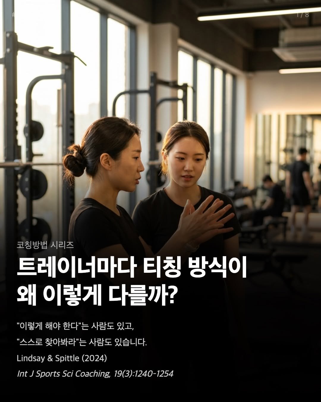cheleee_workout 게시물 이미지: ”저한테는 이렇게 하라고 했는데, 왜 저 사람한테는 다르게 가르쳐요?“

PT를...