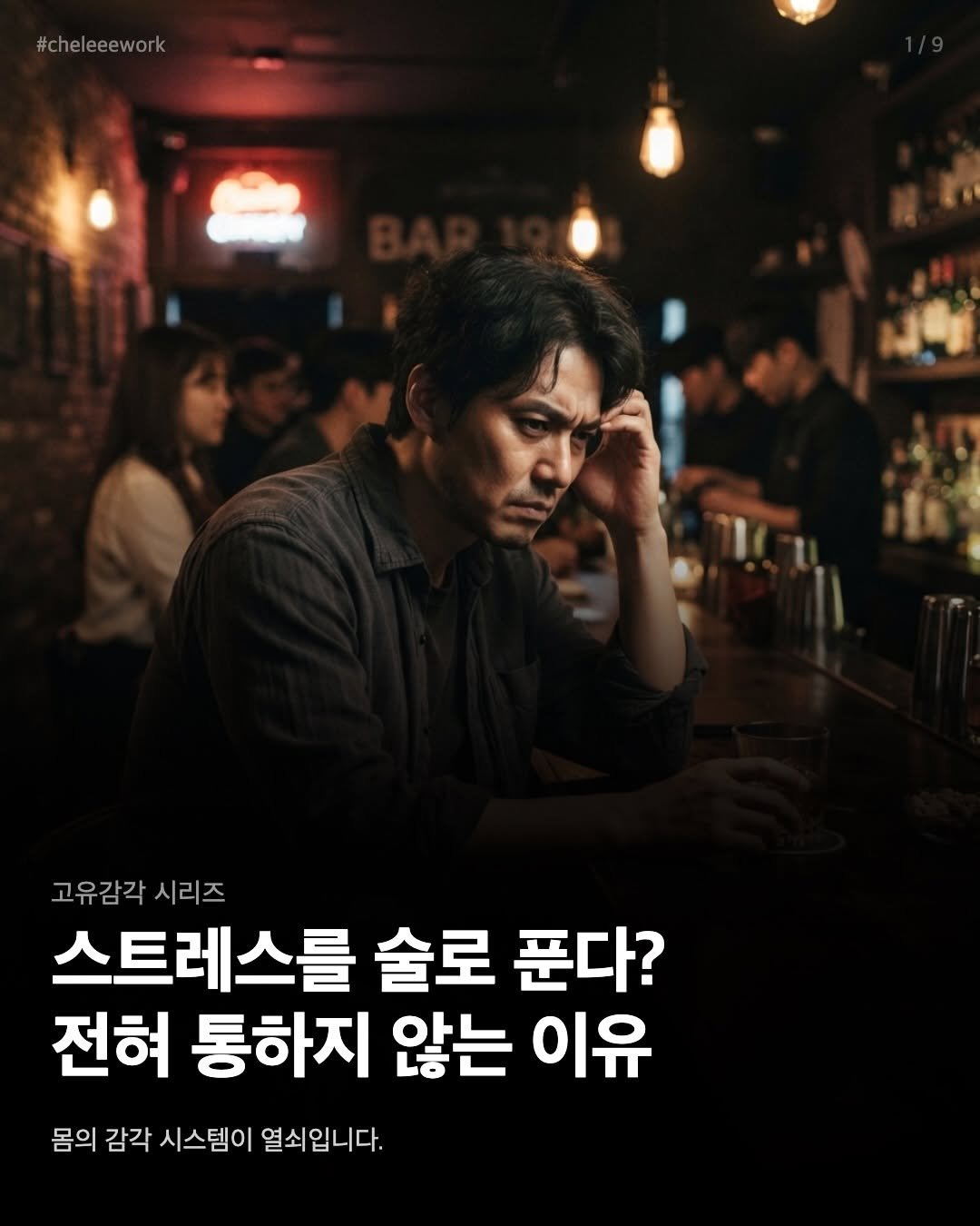 cheleee_workout 게시물 이미지: 맥주 한 잔 콜?🍺

스트레스 받을 때 술 한 잔이 생각나는 건 
자연스러운...