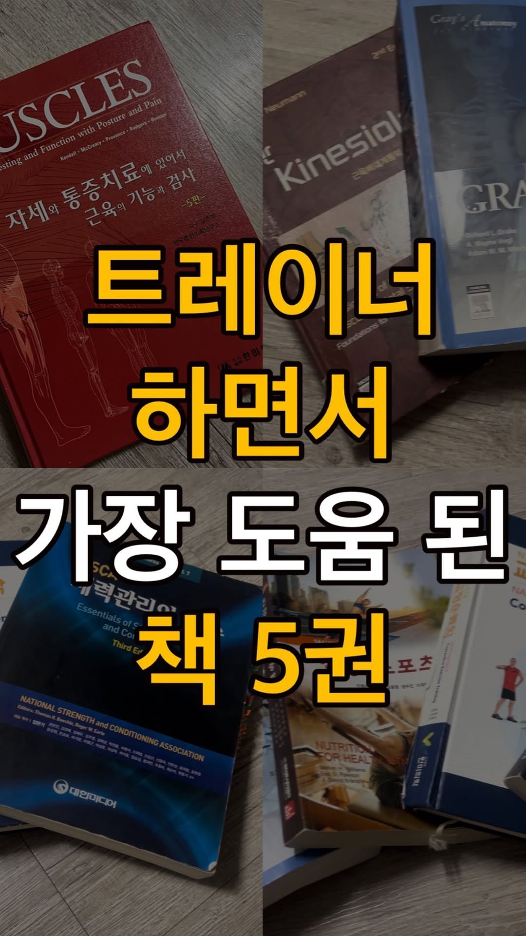 cheleee_workout 게시물 이미지: 저는 쪽팔리기 싫어서 공부를 시작했습니다.

”운동하는 애들이 무식하지 뭐“,...