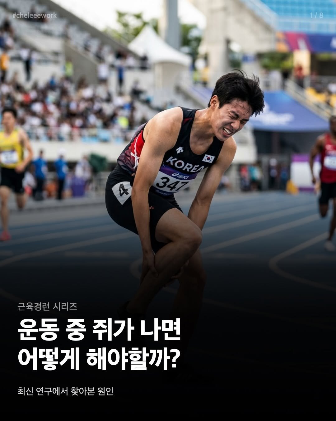 cheleee_workout 게시물 이미지: 운동 중 쥐가 자주 난다면 전해질 문제⁉️

최신 연구에서 수분·전해질이 주된...